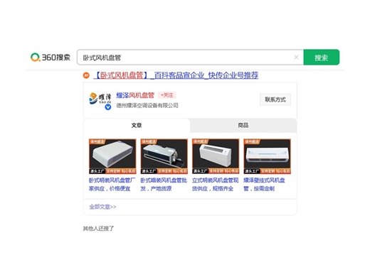 360品宣案例