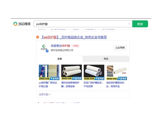 360品宣案例