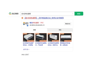 360品宣案例