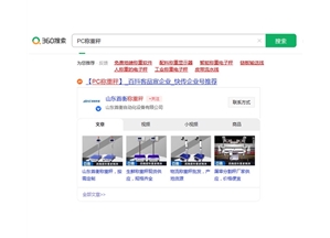 360品宣案例